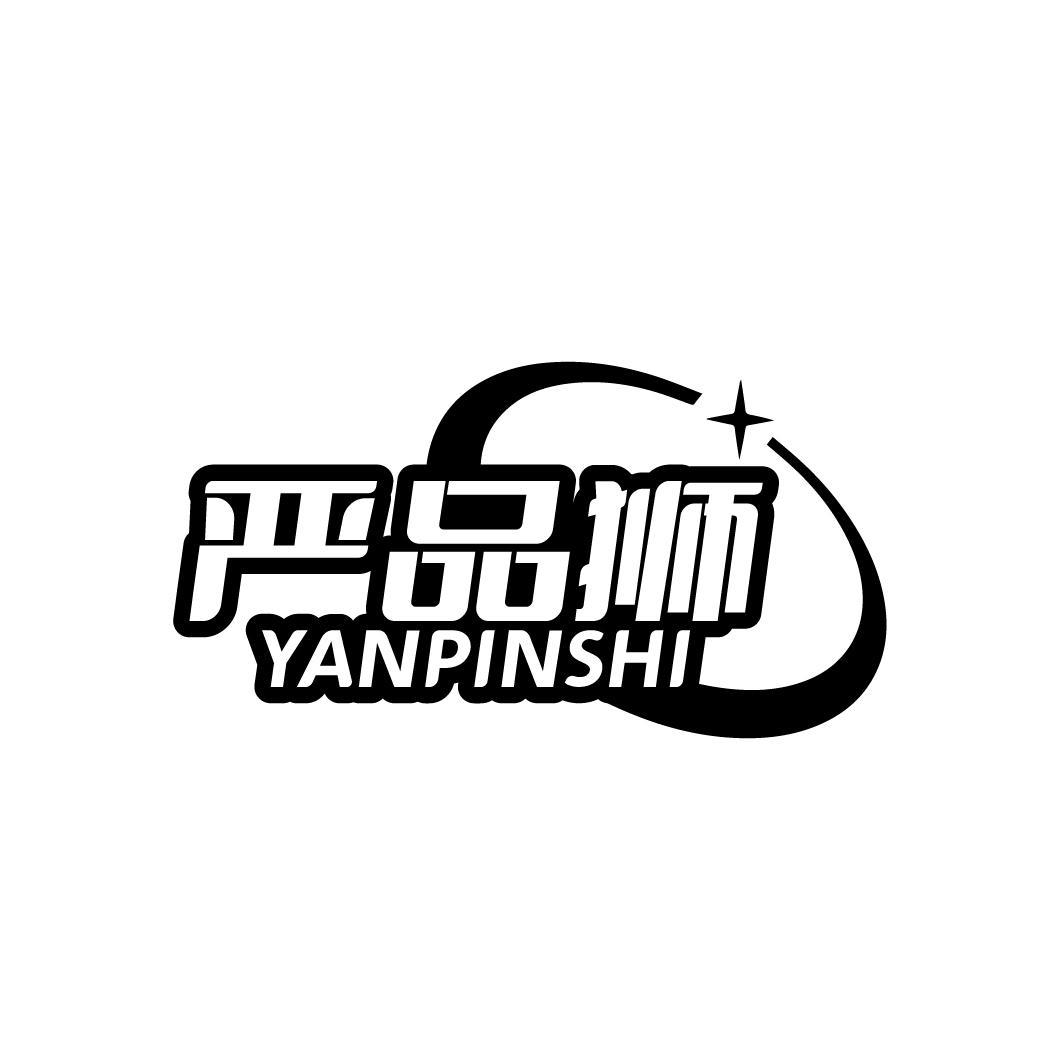 严品狮
YANPINSHI