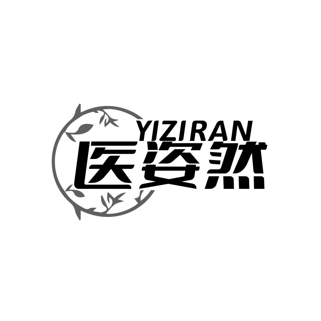 医姿然
YIZIRAN