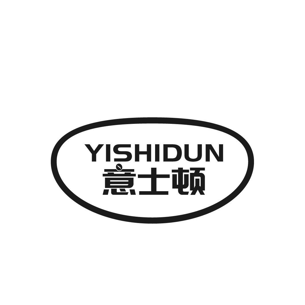 意士顿
YISHIDUN