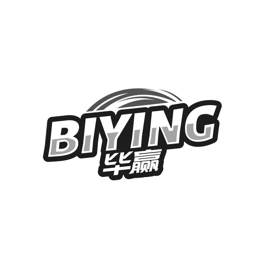 毕赢
BIYING