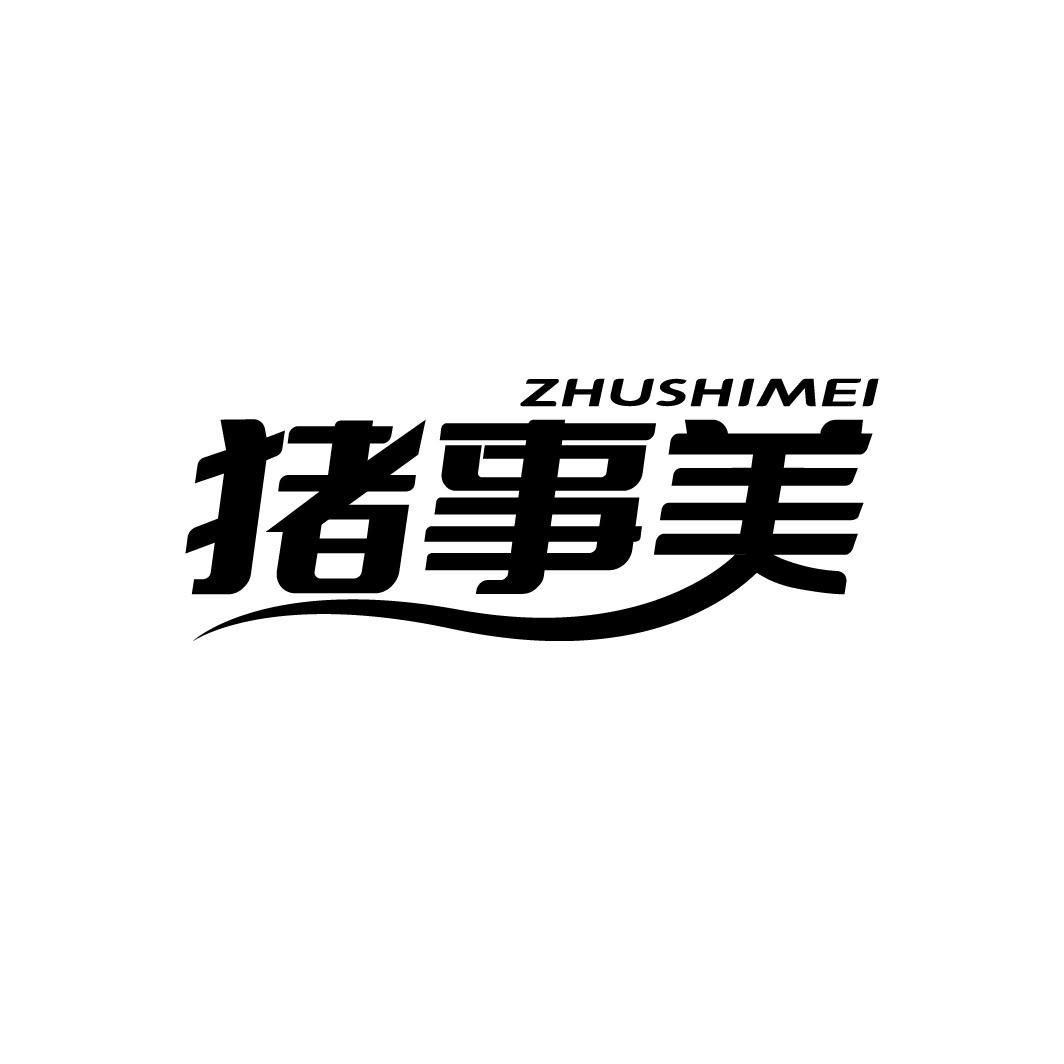 猪事美
ZHUSHIMEI