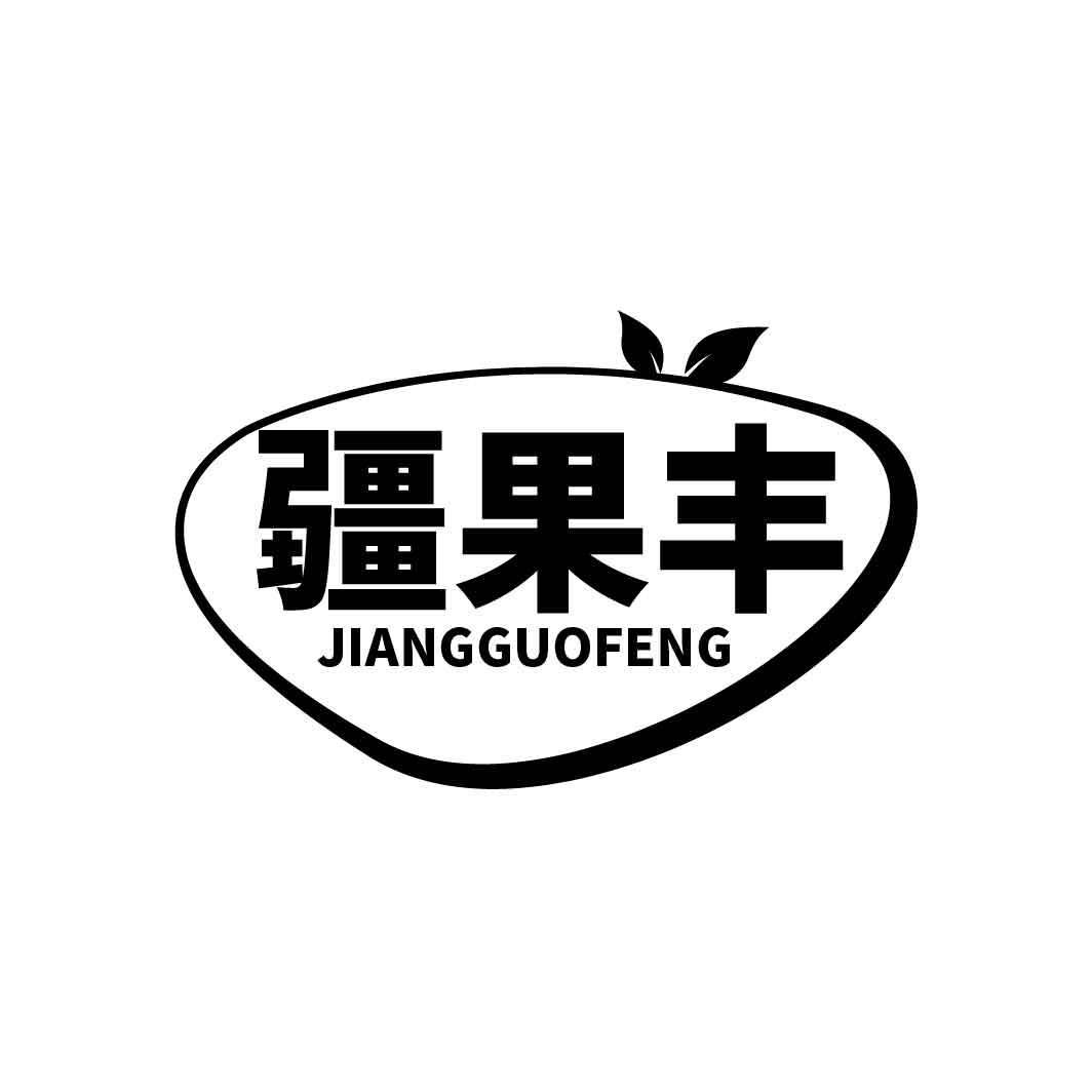 疆果丰
JIANGGUOFENG