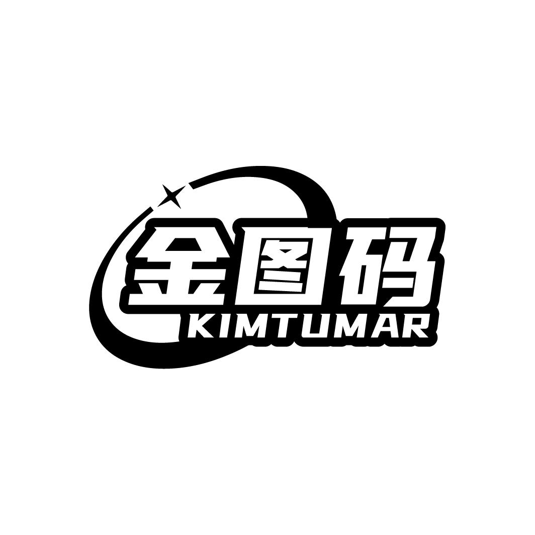 金图码
KIMTUMAR