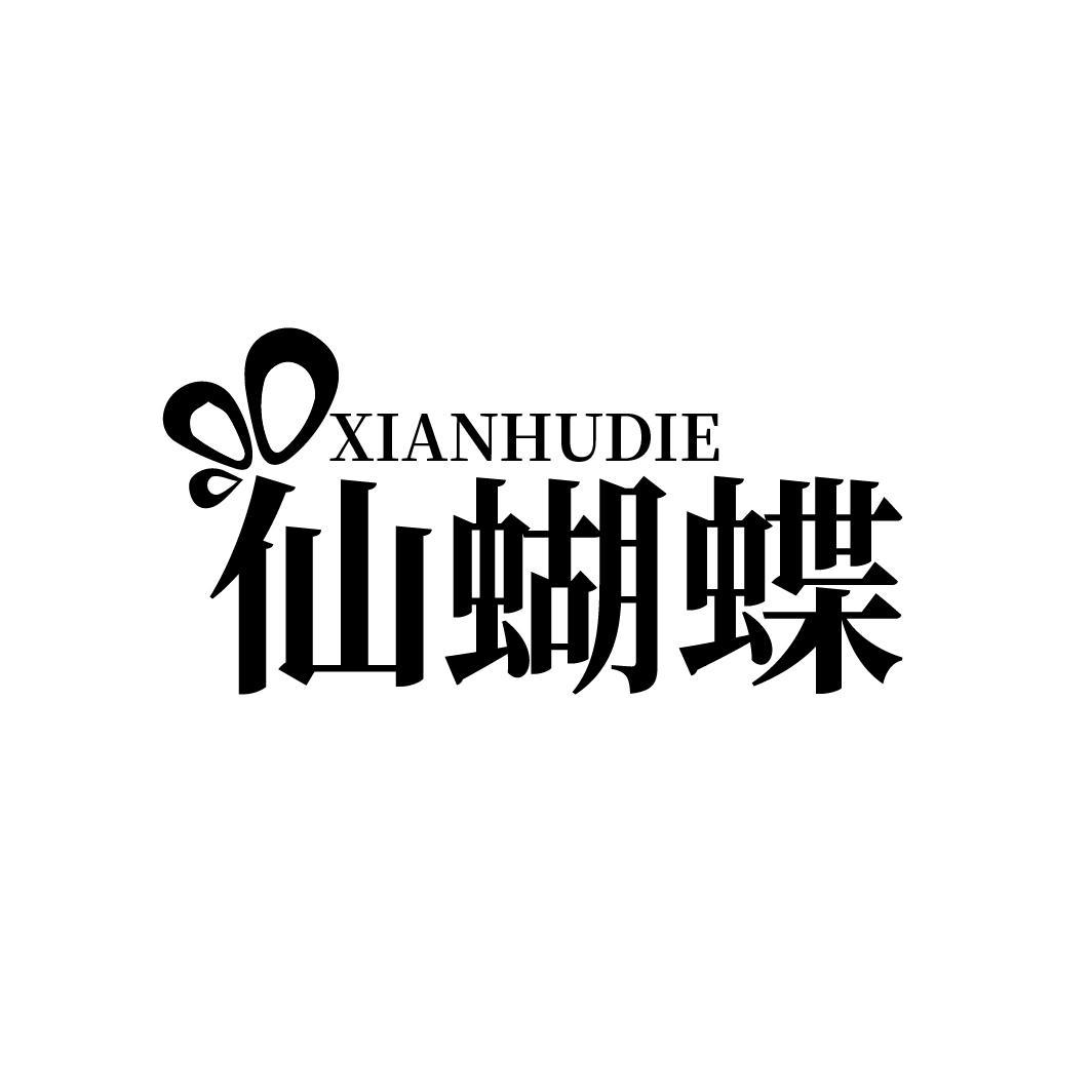 仙蝴蝶
XINAHUDIE