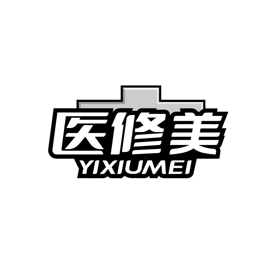 医修美
YIXIUMEI