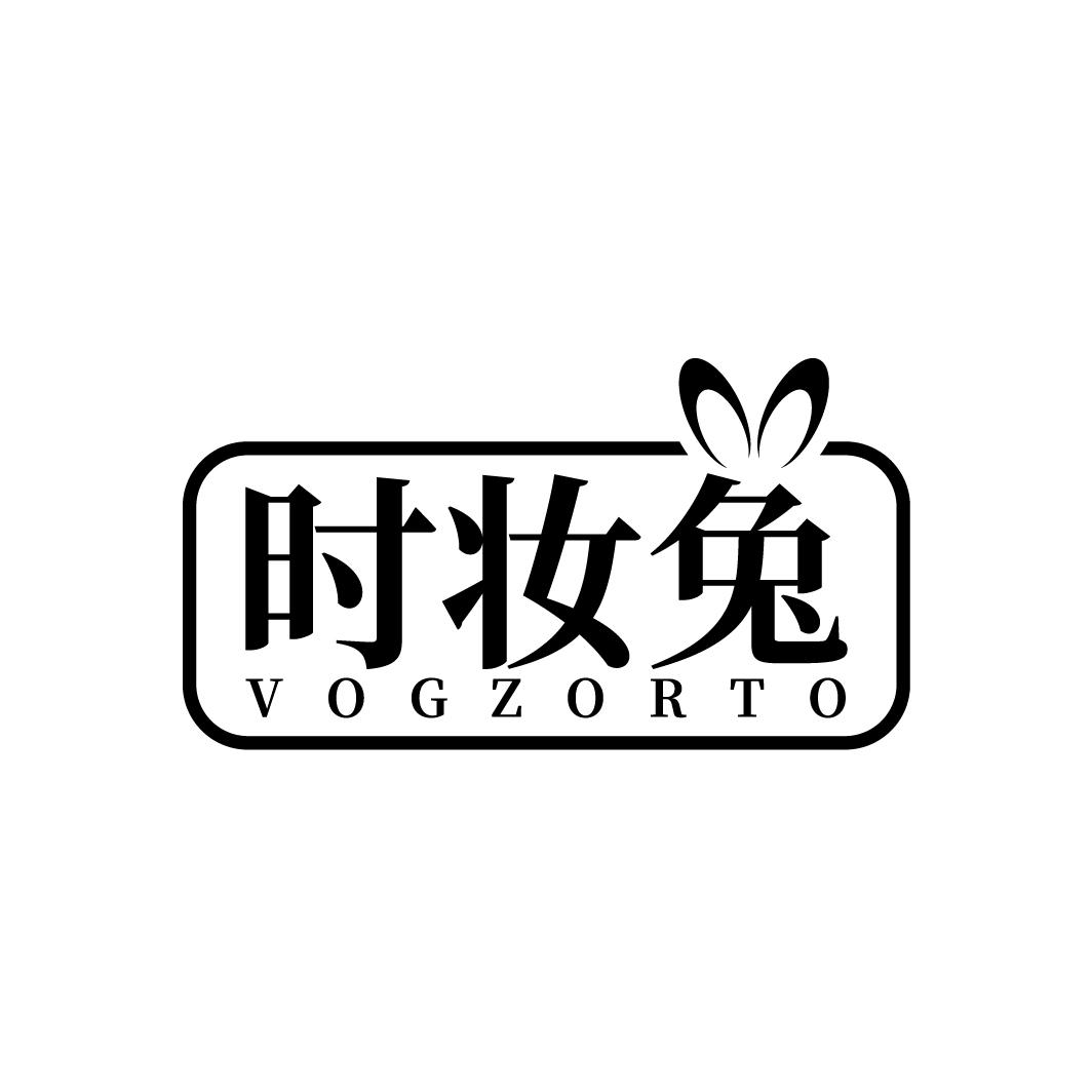 时妆兔
VOGZORTO