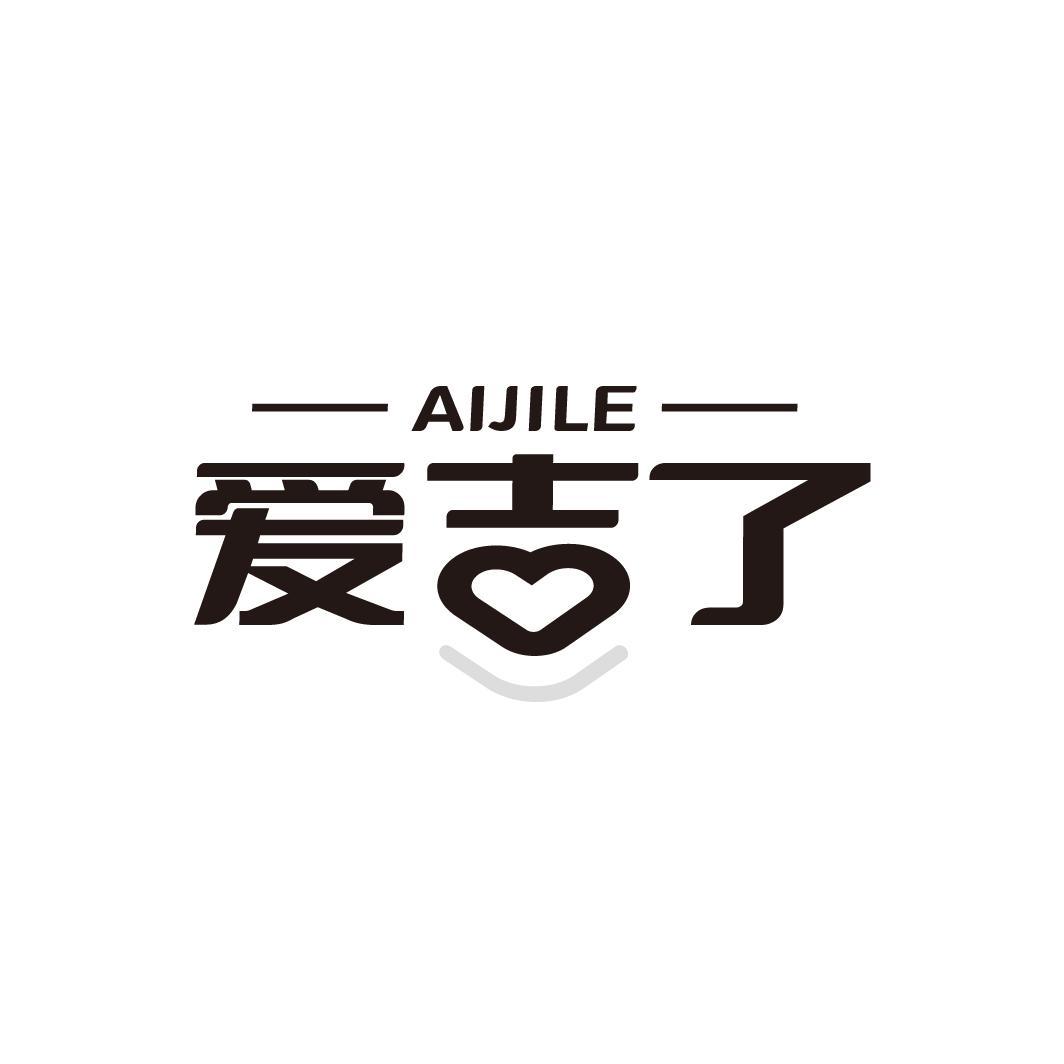 爱吉了
AIJILE