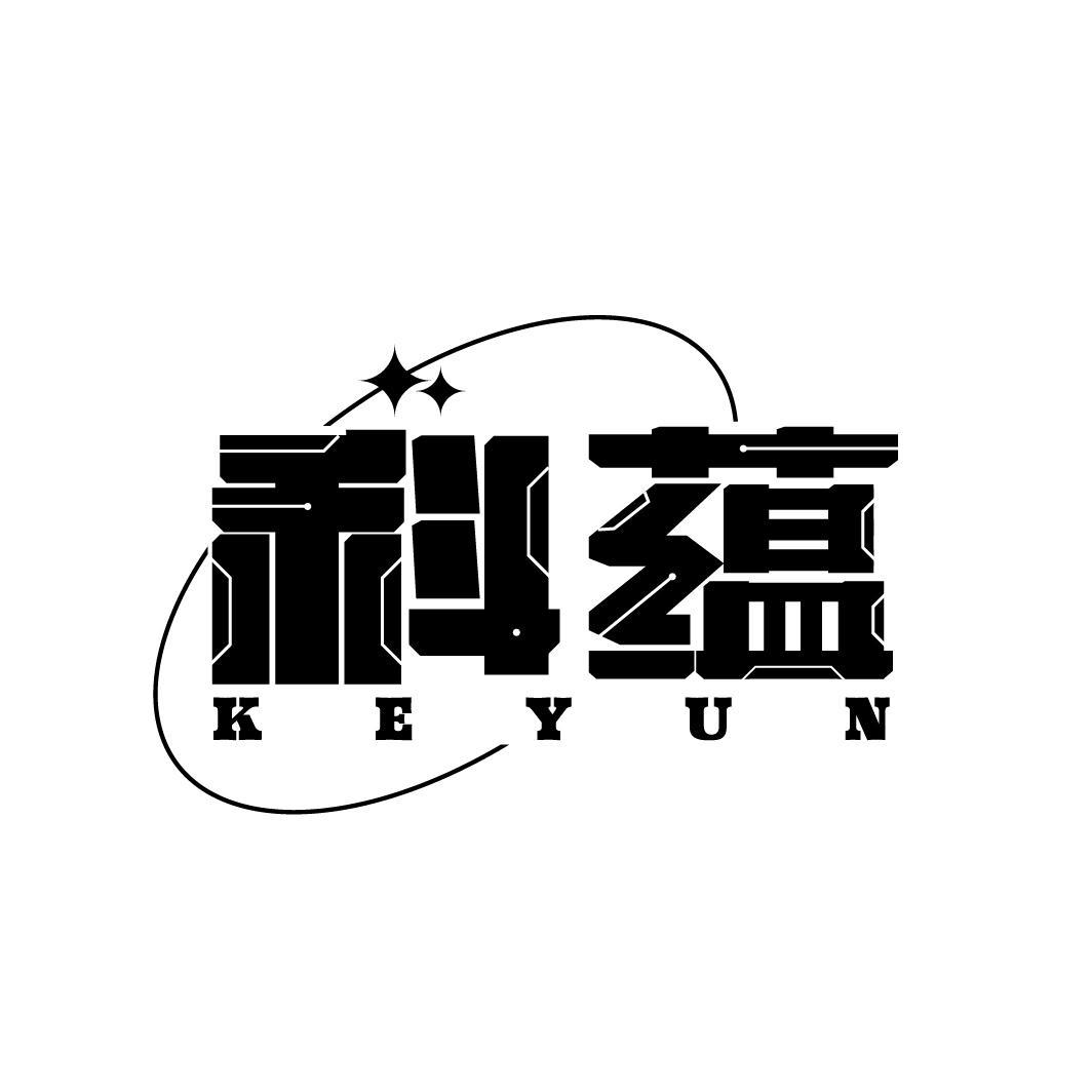 科蕴
KEYUN