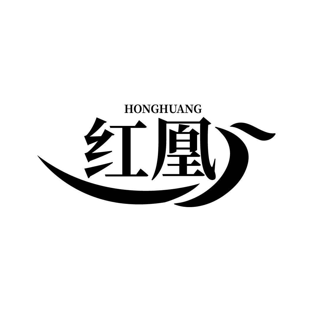 红凰
HONGHUANG