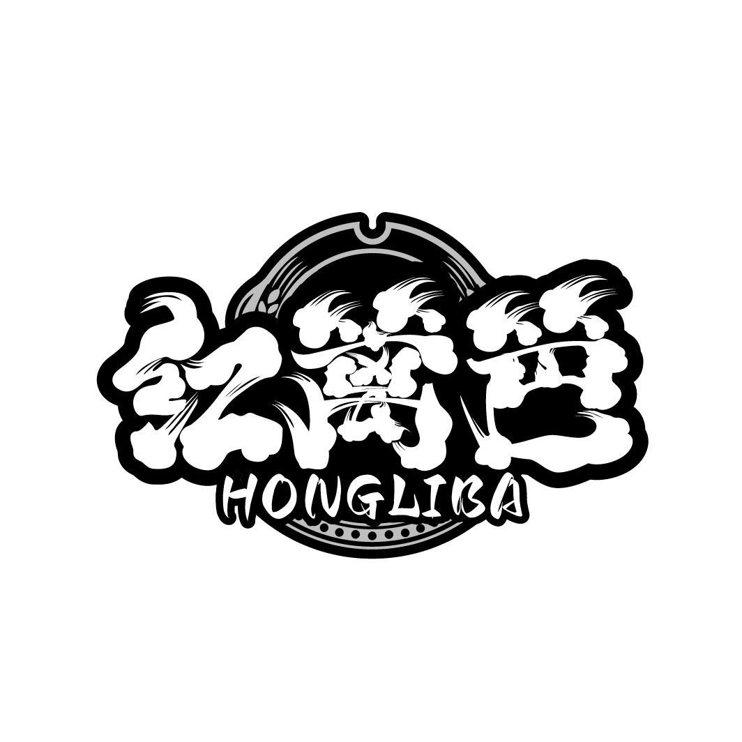 红篱笆
HONGLIBA