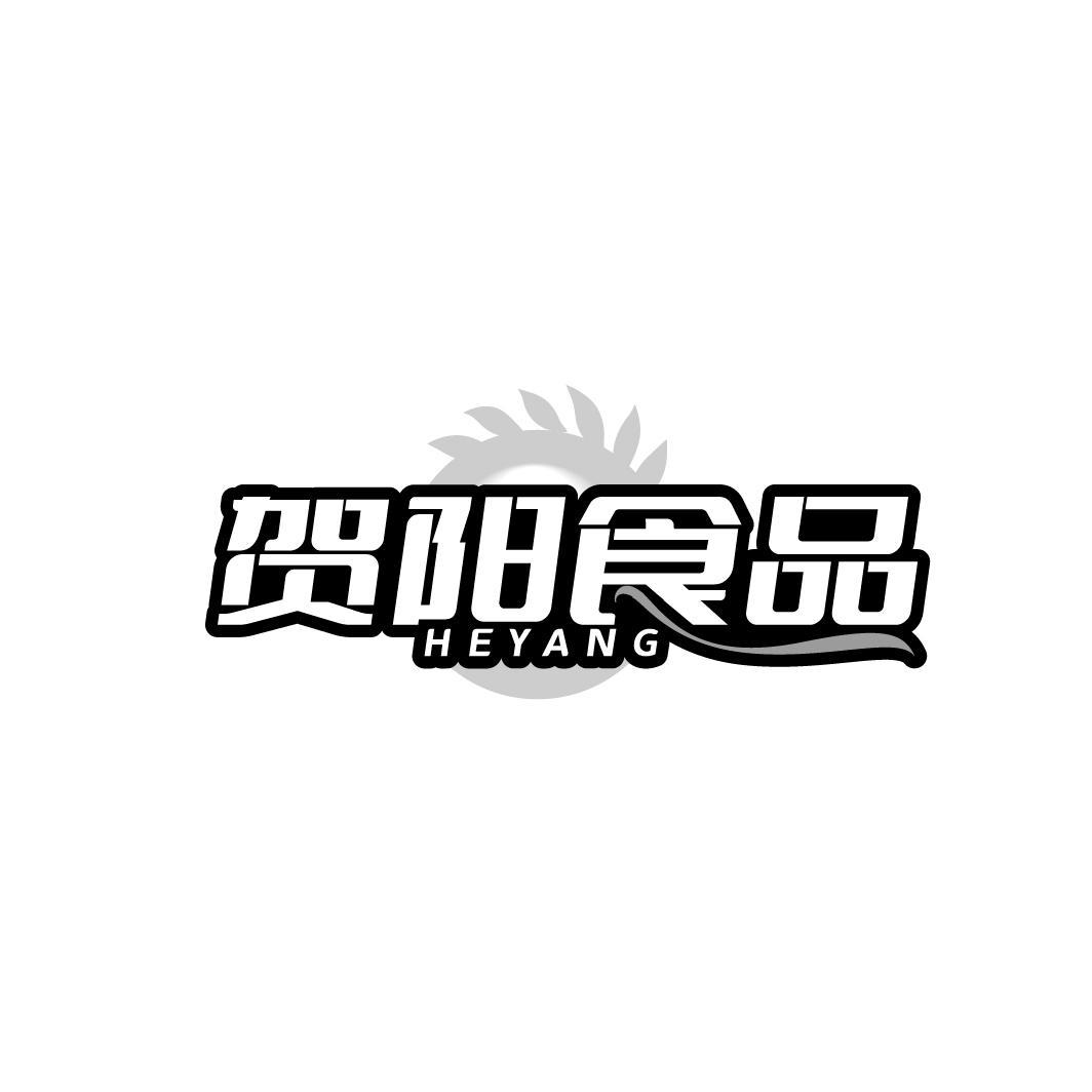 贺阳食品
HEYANG