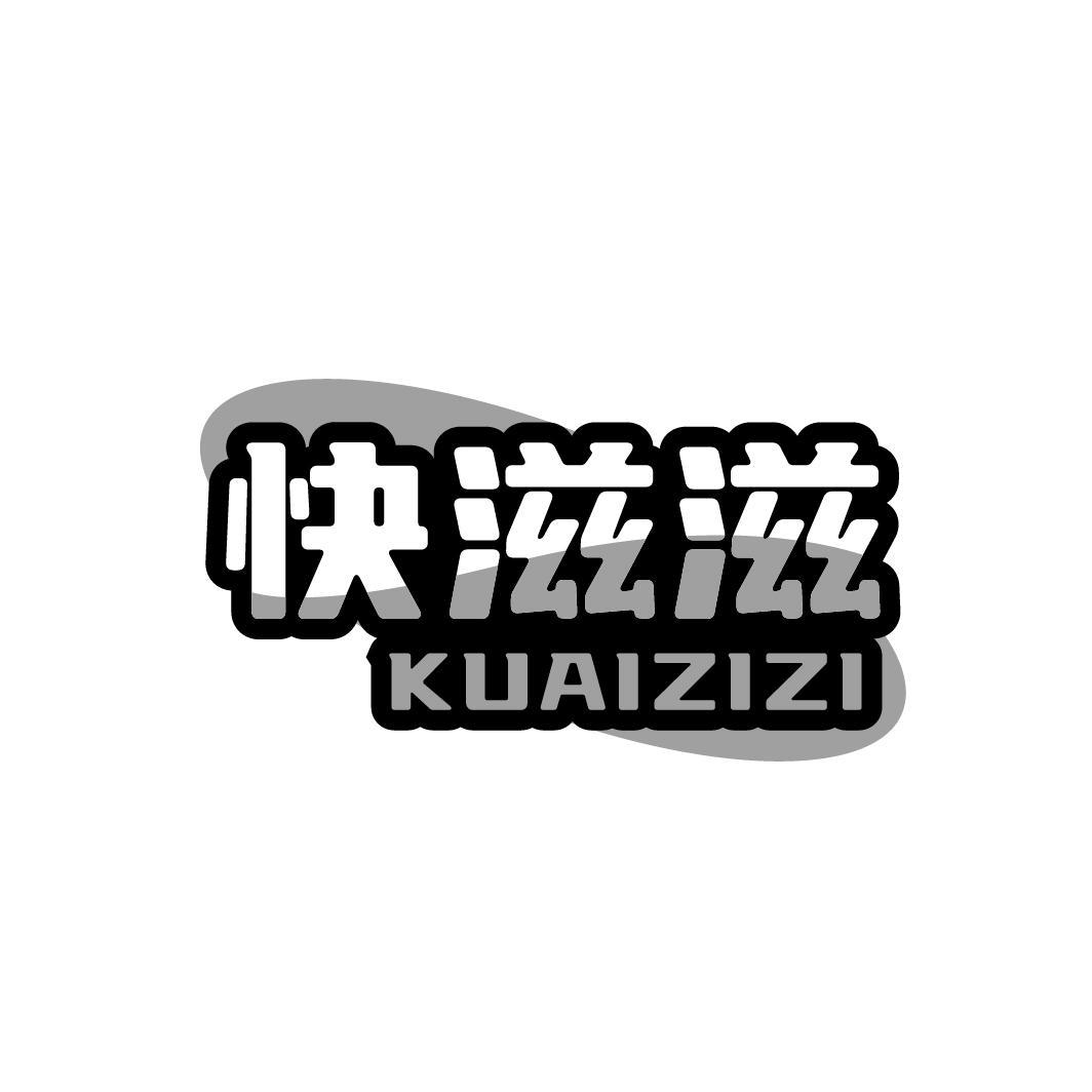 快滋滋
KUAIZIZI