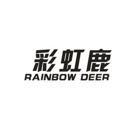 彩虹鹿;RAINBOW DEER