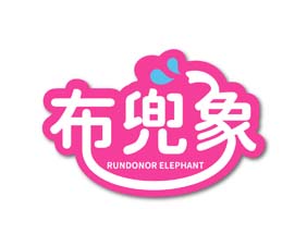 布兜象 RUNDONOR ELEPHANT