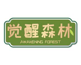 觉醒森林 AWAKENING FOREST
