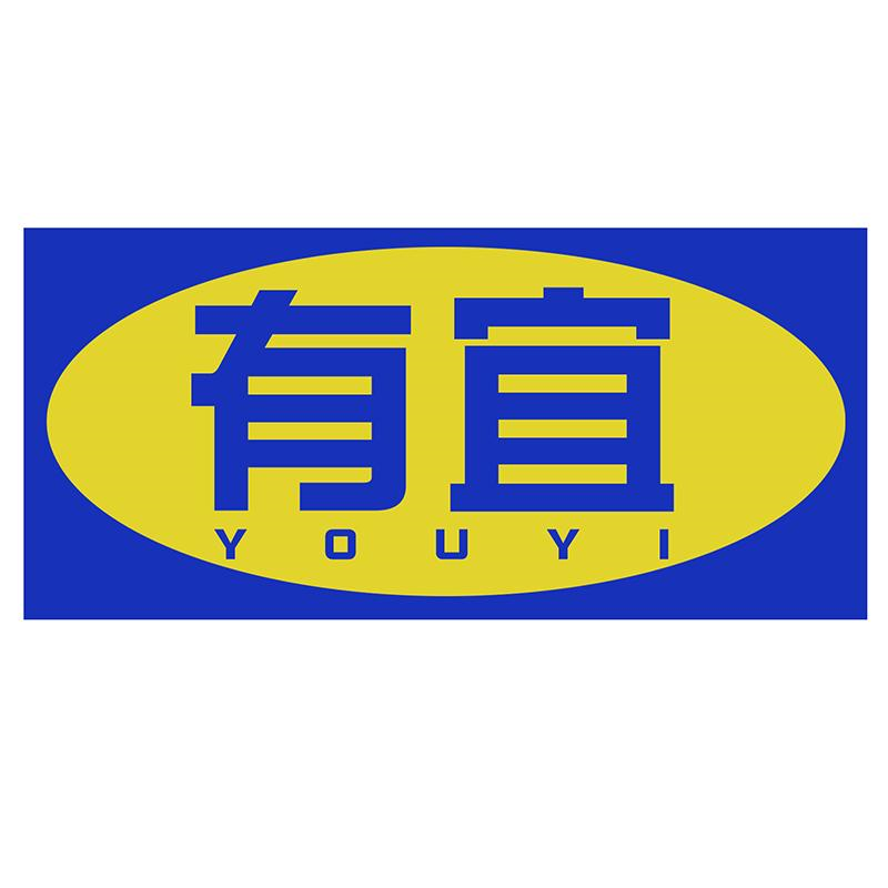 有宜YOUYI