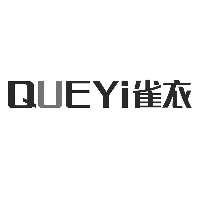 雀衣      QUEYI