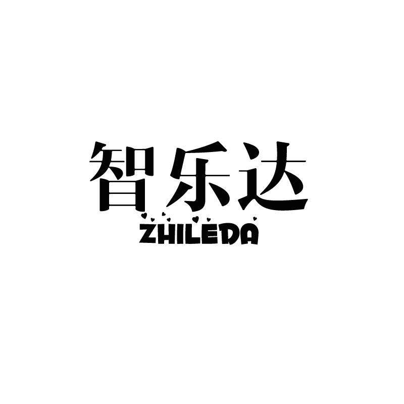 智乐达ZHILEDA