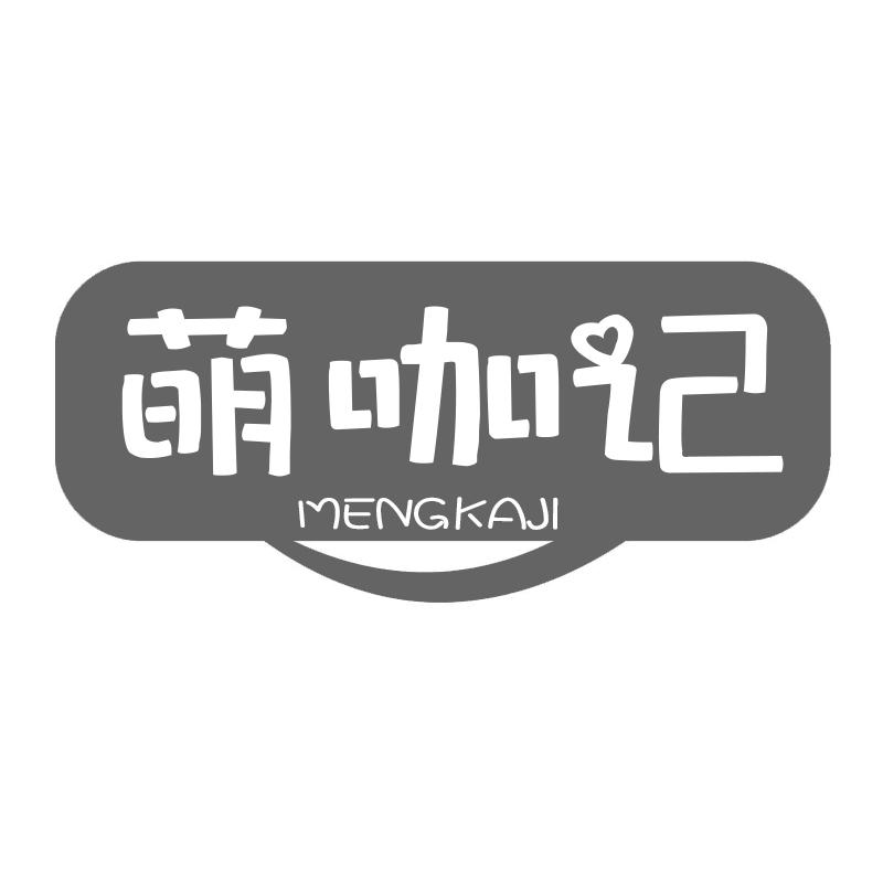 萌咖记  MENGKAJI