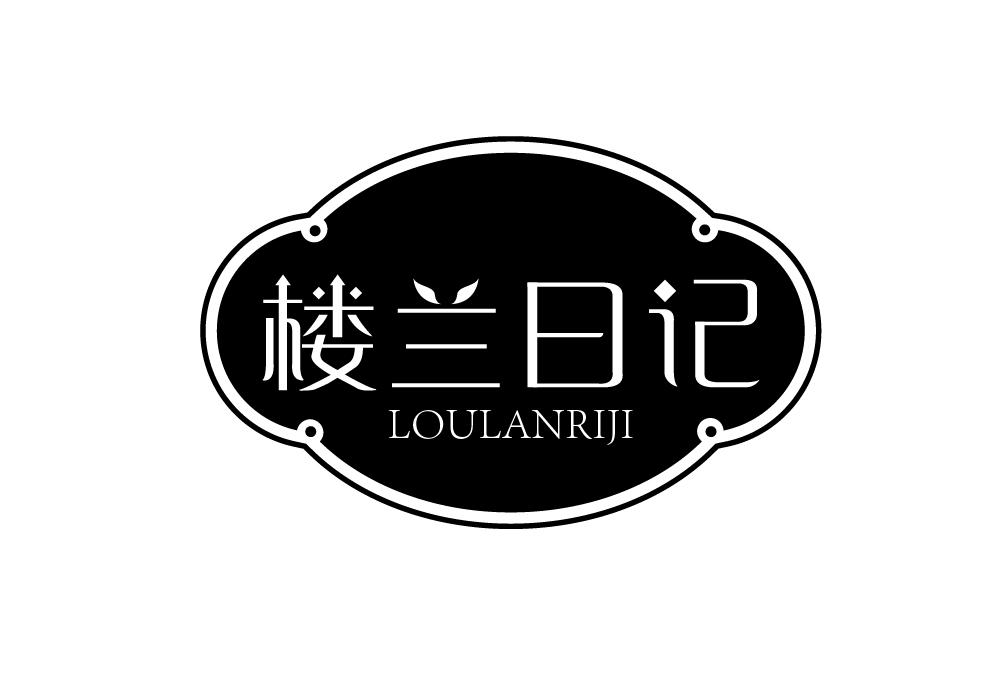 楼兰日记LOULANRIJI