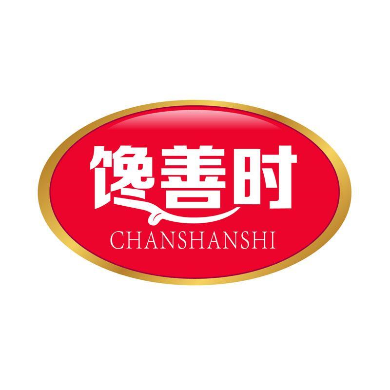 馋善时CANSHANSHI