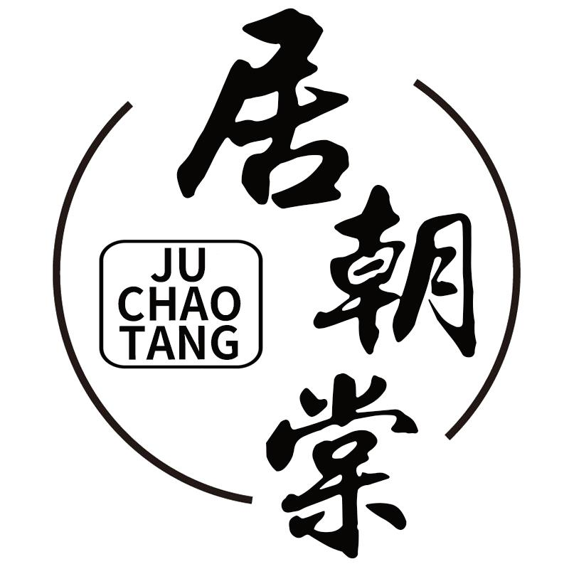 居朝棠         JU CHAO TANG