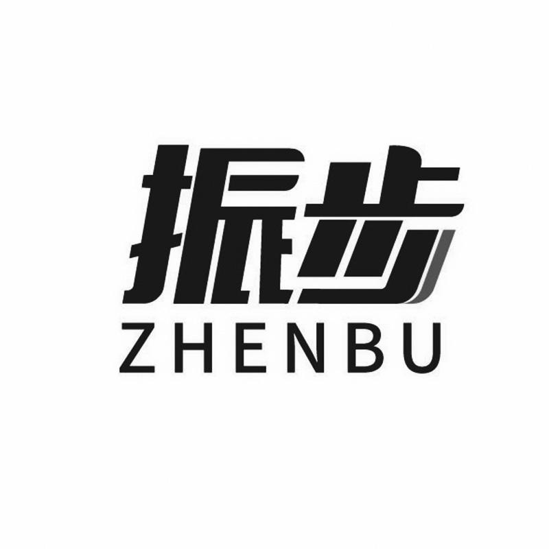 振步     ZHENBU