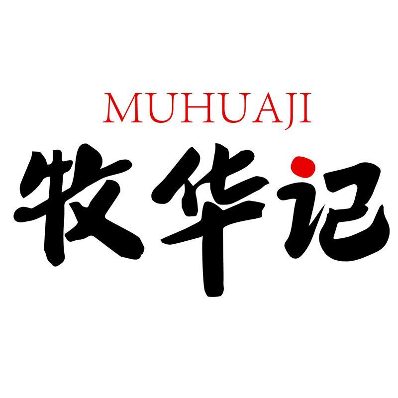 牧华记  MUHUAJI