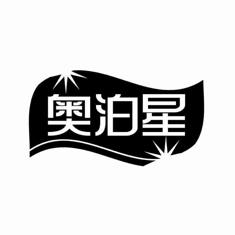 奥泊星