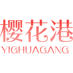 樱花港 YIGHUAGANG