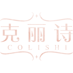 克丽诗 COLISHI