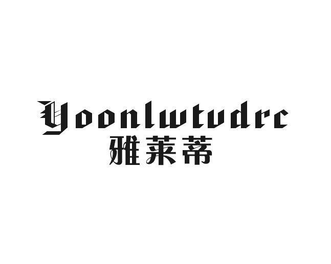 雅莱蒂 YOONLWTVDRC