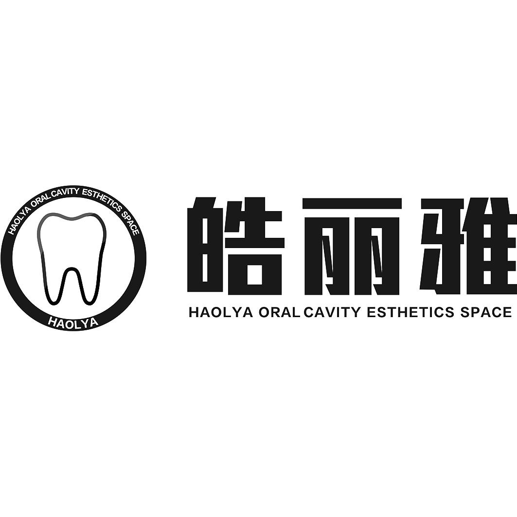 皓丽雅 HAOLYA ORAL CAVITY ESTHETICS SPACE HAOLYA