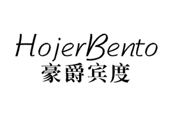 豪爵宾度 HOJERBENTO