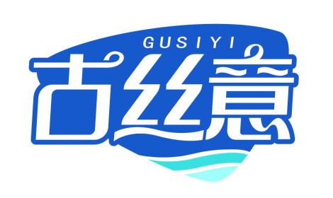 古丝意 GUSIYI