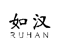 如汉RUHAN