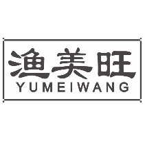 渔美旺YUMEIWANG