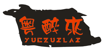 粤醉来
YUEZUILAI