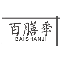 百膳季BAISHANJI