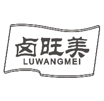 卤旺美LUWANGMEI