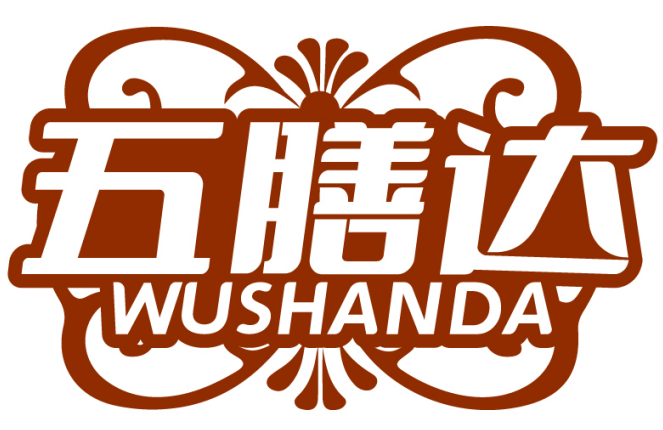 五膳达 WUSHANDA