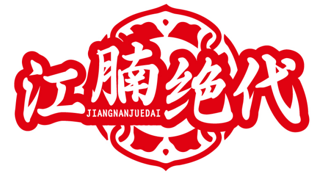 江腩绝代JIANGNANJUEDAI