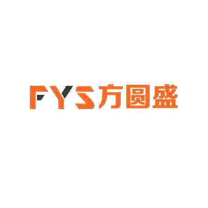 方圆盛 FYS