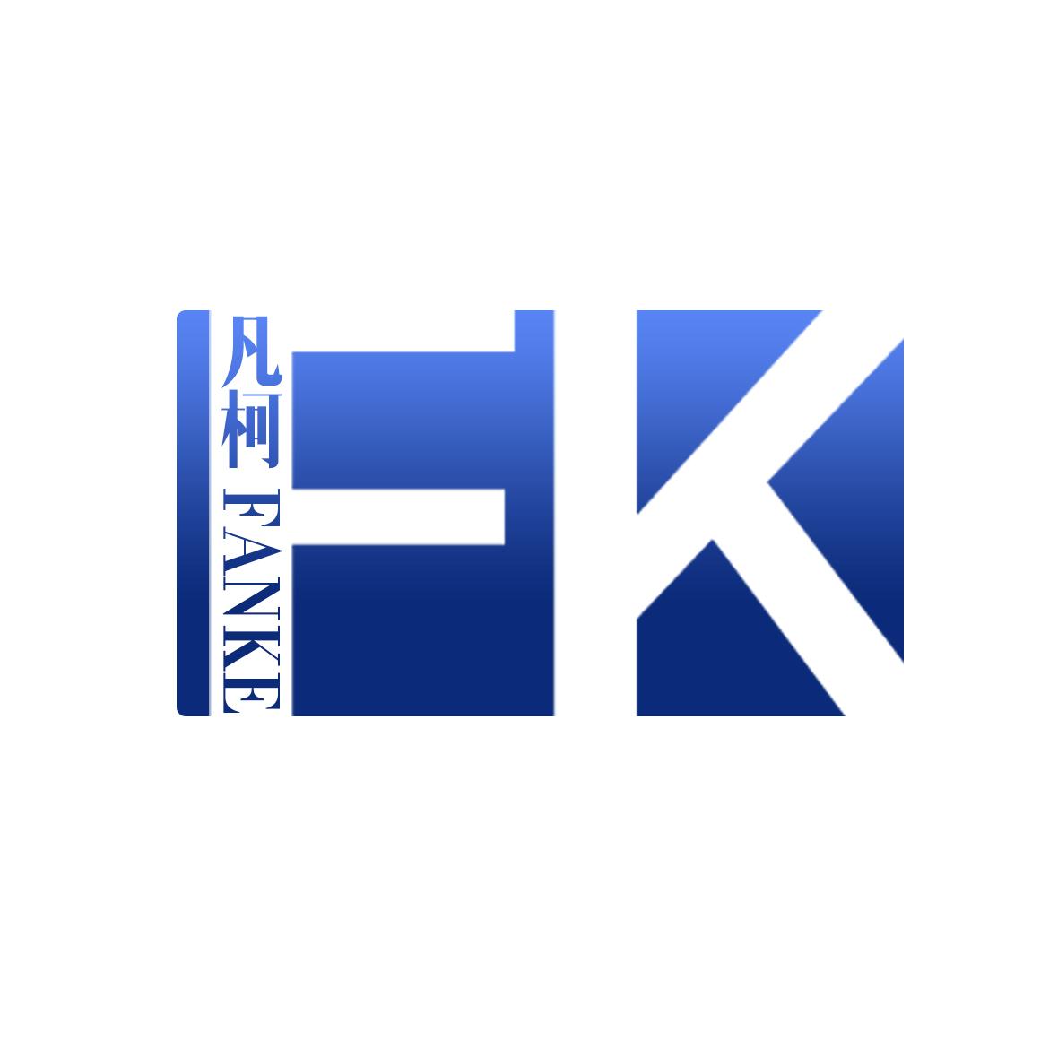 凡柯 FK