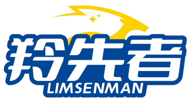 羚先者LIMSENMAN