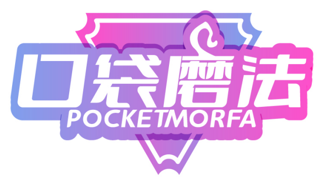 口袋磨法    POCKETMORFA