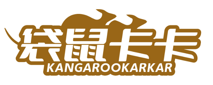 袋鼠卡卡 KANGAROOKARKAR