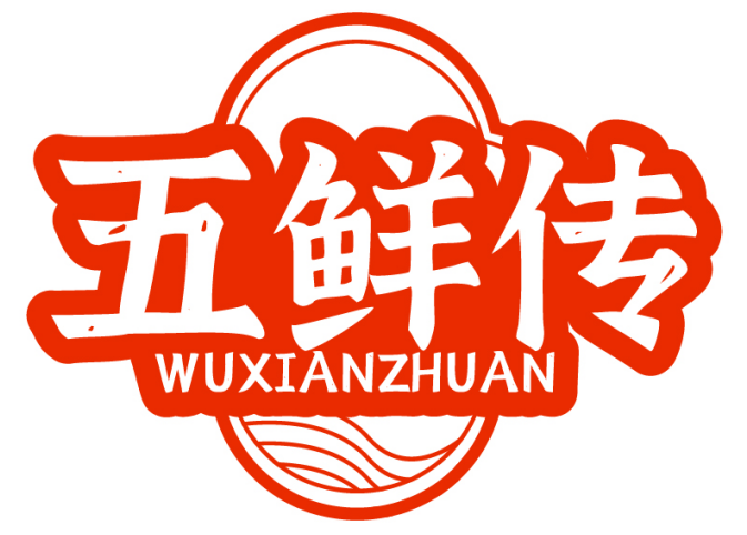 五鲜传WUXIANZHUAN