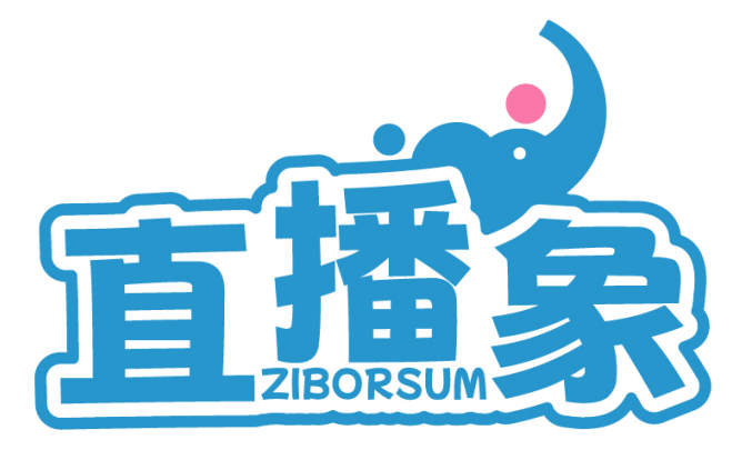 直播象  ZIBORSUM