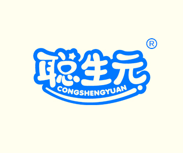 聪生元CONGSHENGYUAN